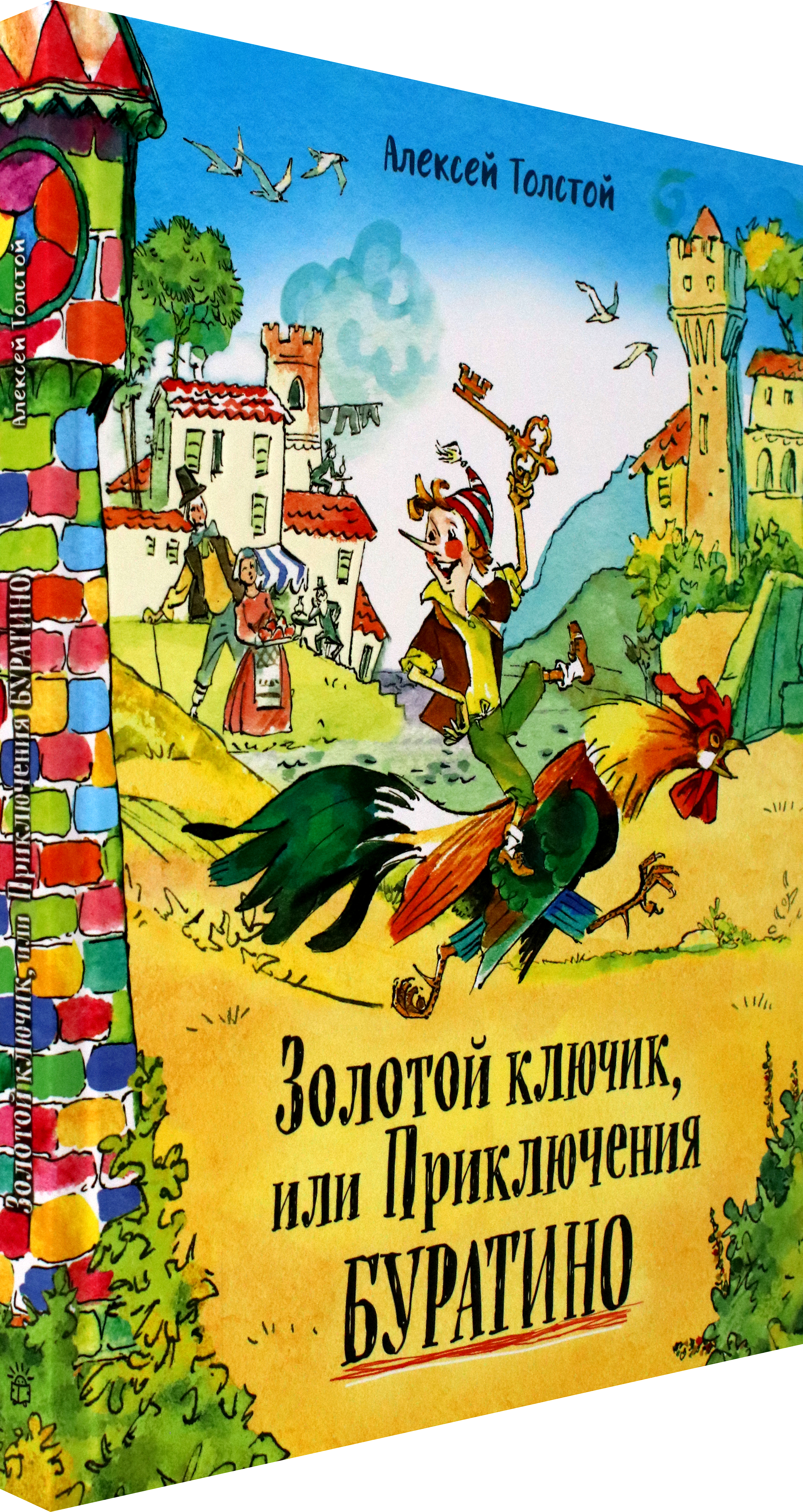 Книга Стрекозa Давай дружить! Золотой ключик или Приключения Бур - фото 2