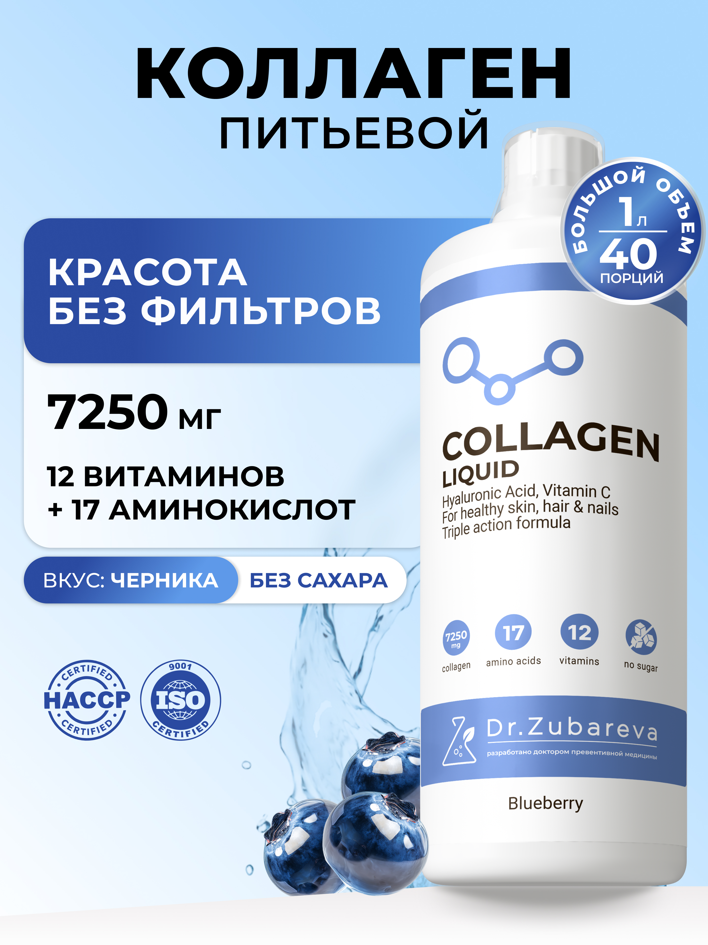 Питьевой концентрат Collagen Dr. Zubareva Черника - фото 1