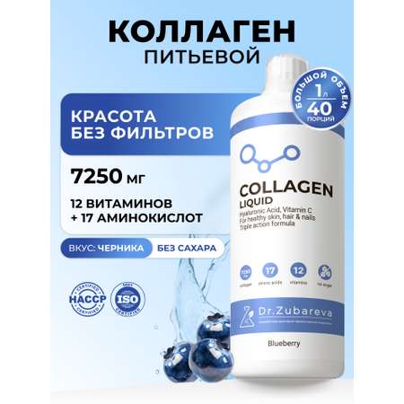 Питьевой концентрат Collagen Dr. Zubareva Черника