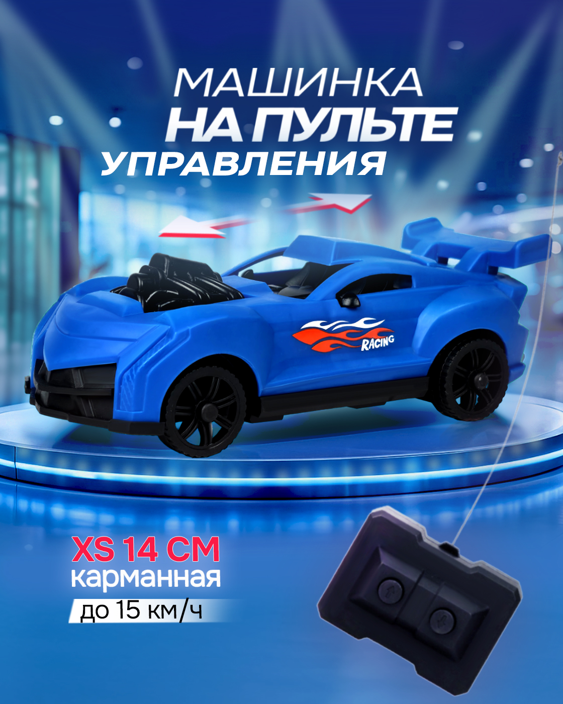 Автомобиль РУ 1TOY 1:35 - фото 1