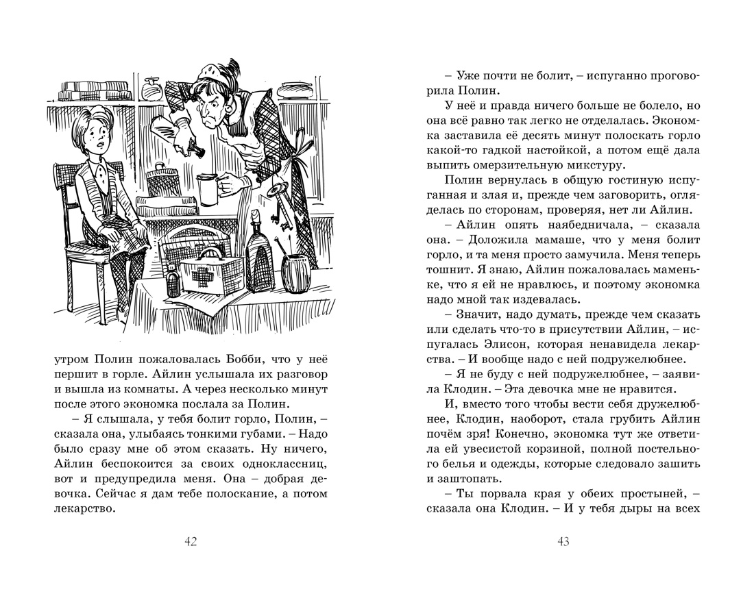 Книга Махаон Блайтон Э. Школа Сент-Клэр. Комплект из 3-х книг - фото 6