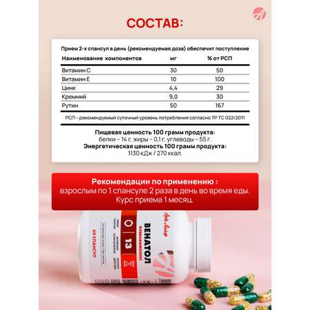 БАД Арт Лайф Венатол Поддержка при варикозе 60 спансул