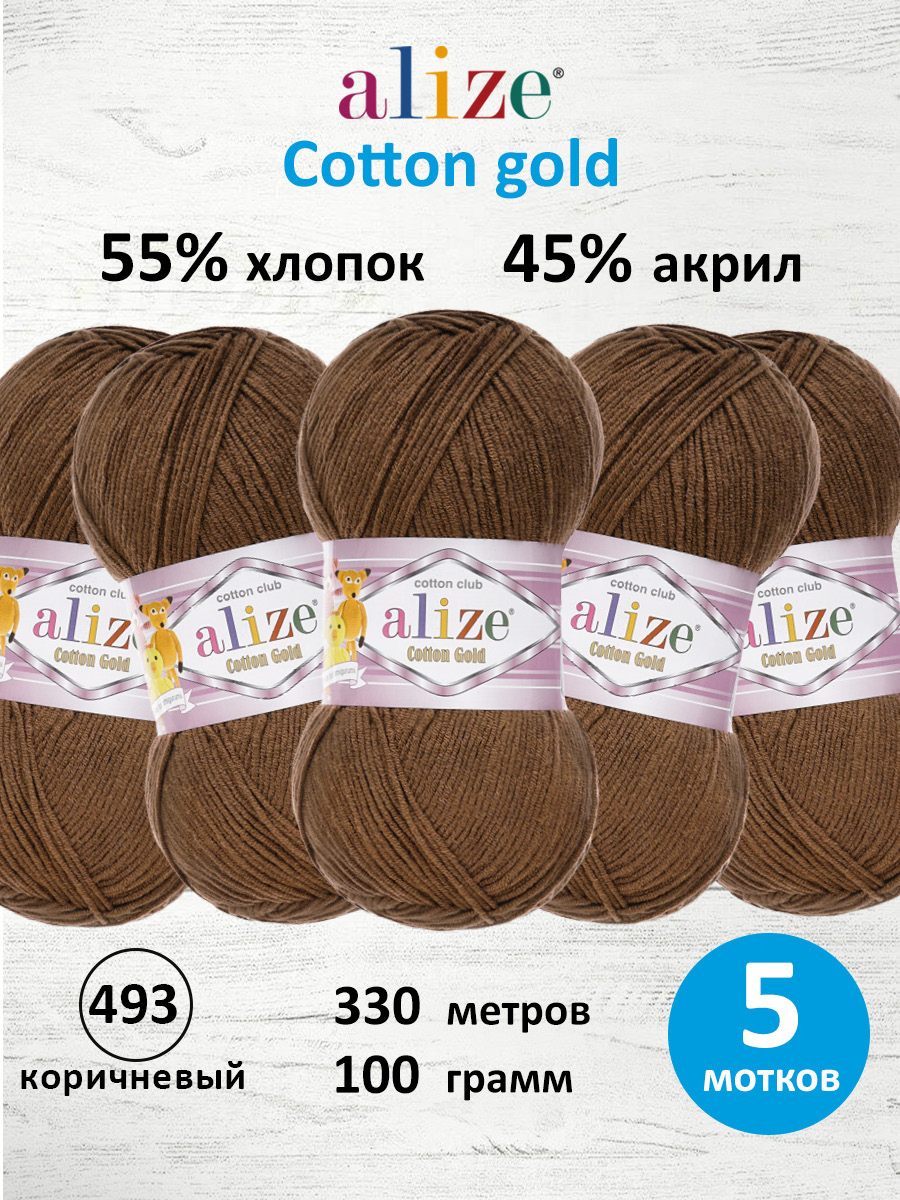 Пряжа Alize 100г 330м 5шт - фото 1