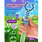 Мыльные пузыри Мы-шарики с игрушкой Роборука 40 мл в ассортименте