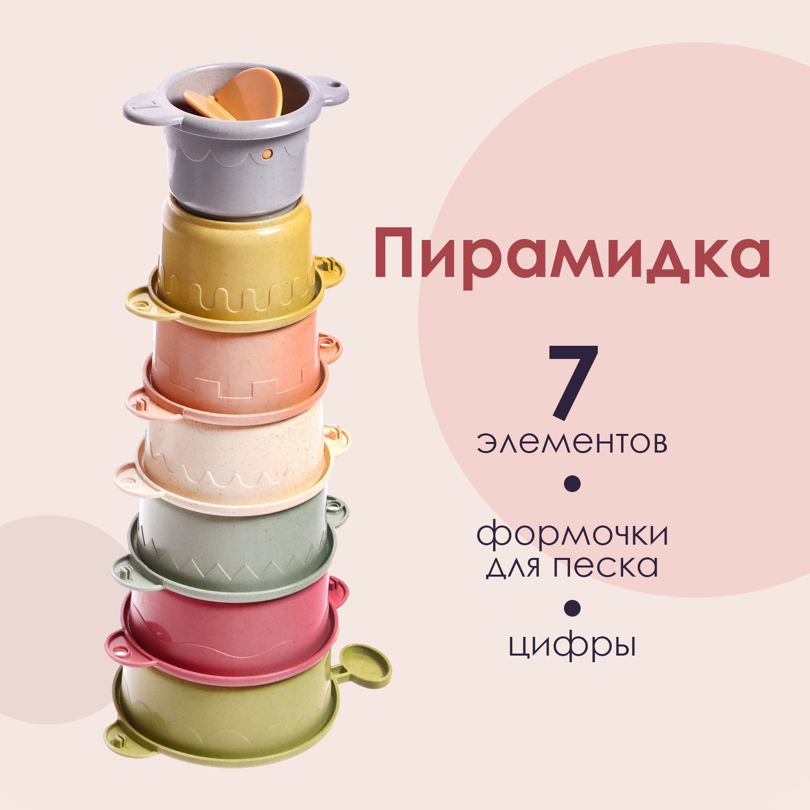 Игрушка Sima-Land пирамидка - фото 1