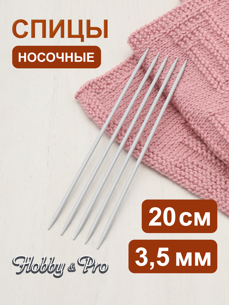 Спицы носочные Hobby & Pro чулочные алюминиевые с тефлоновым покрытием без ограничителей 20 см 3.5 мм 940535 - фото 1
