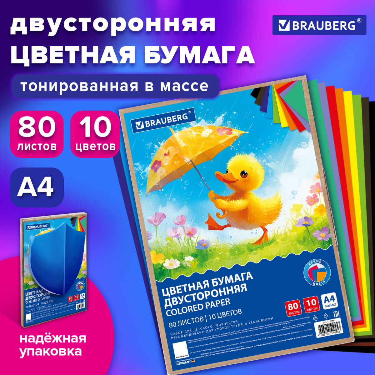 Цветная бумага Brauberg - фото 1