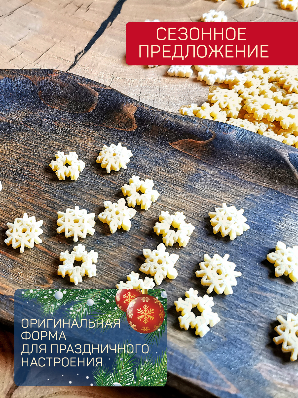 Макароны Pasta la Bella Снежинки 2 упаковки - фото 2