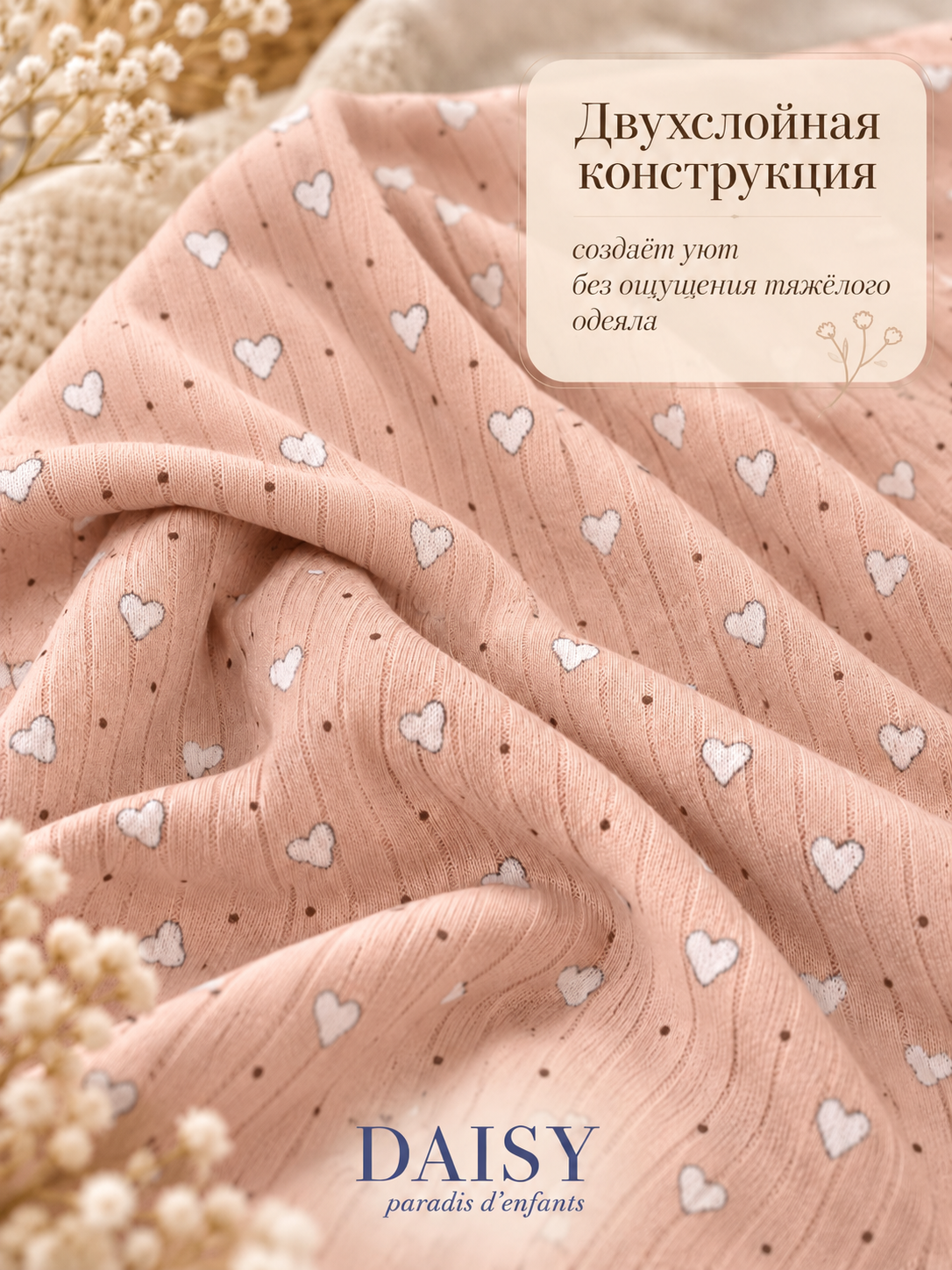 Одеяло Daisy Сердечки мокко 75 x 90 см - фото 2