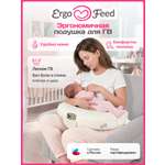 Подушка для кормления ErgoFeed молочный 40 x 60 см