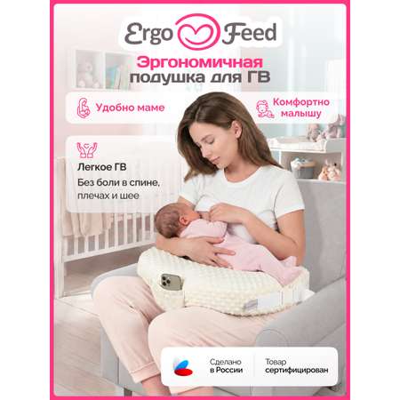 Подушка для кормления ErgoFeed молочный 40 x 60 см