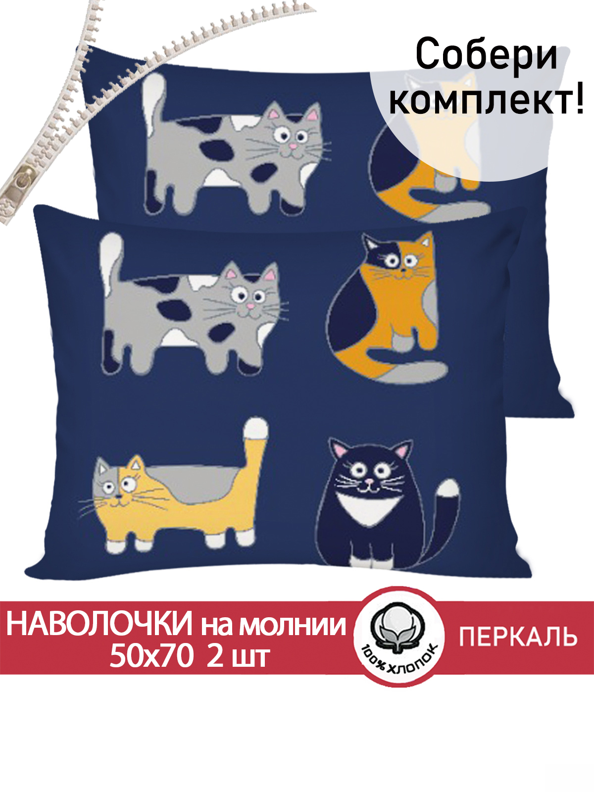 Комплект наволочек СКАЗКА. Котятки - фото 1