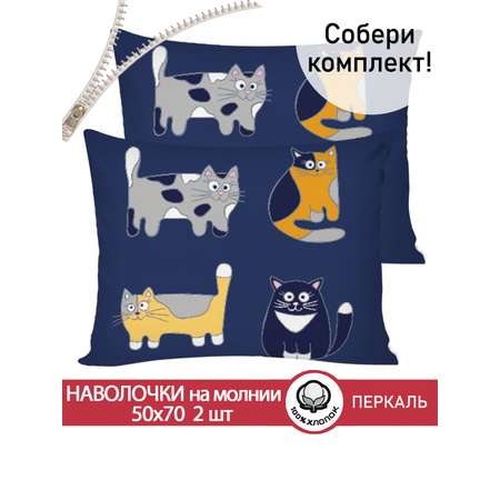 Комплект наволочек СКАЗКА. Котятки