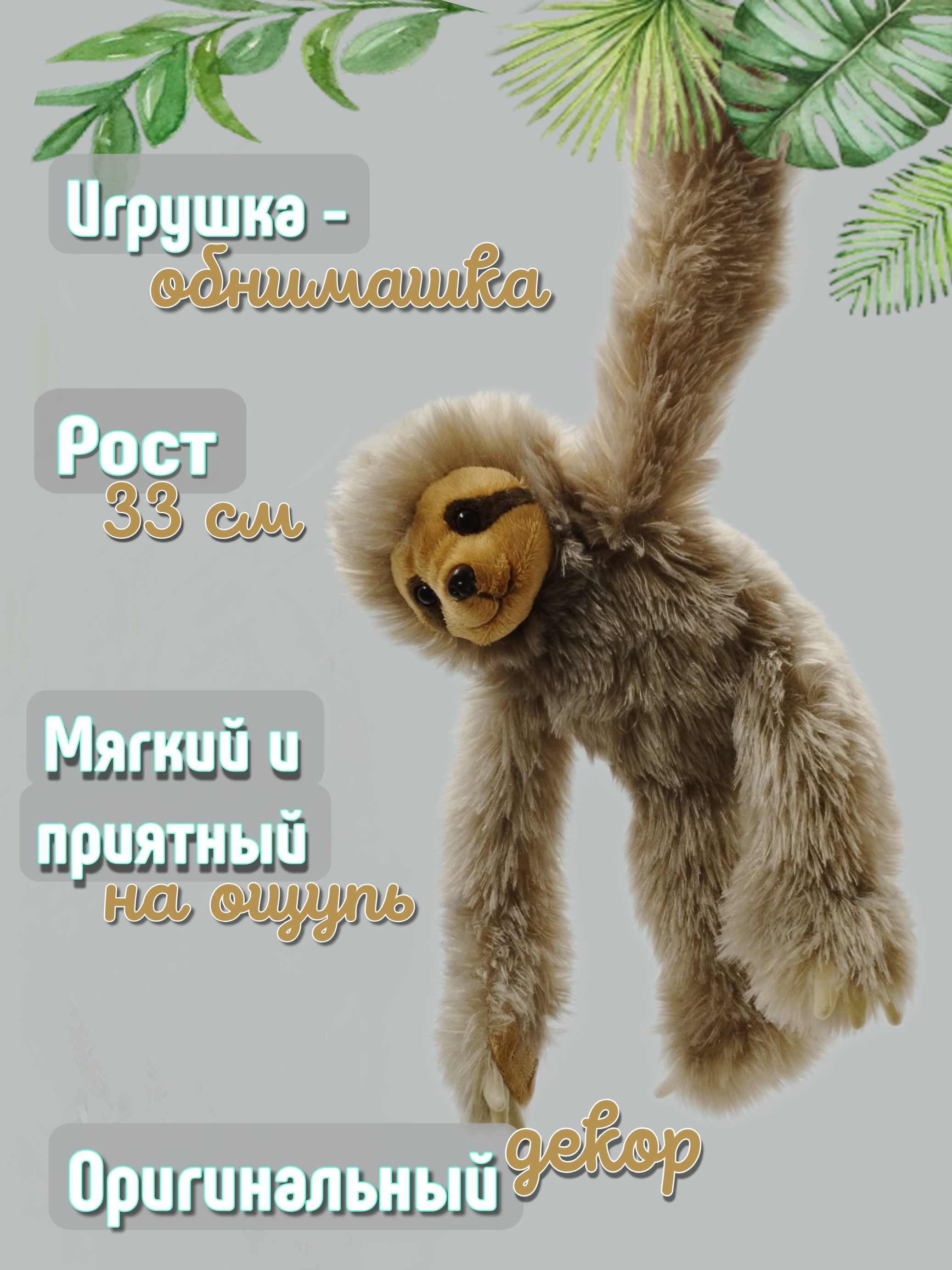 Мягкая игрушка ПЛЮШЛЕНД ленивец ленивец - фото 2