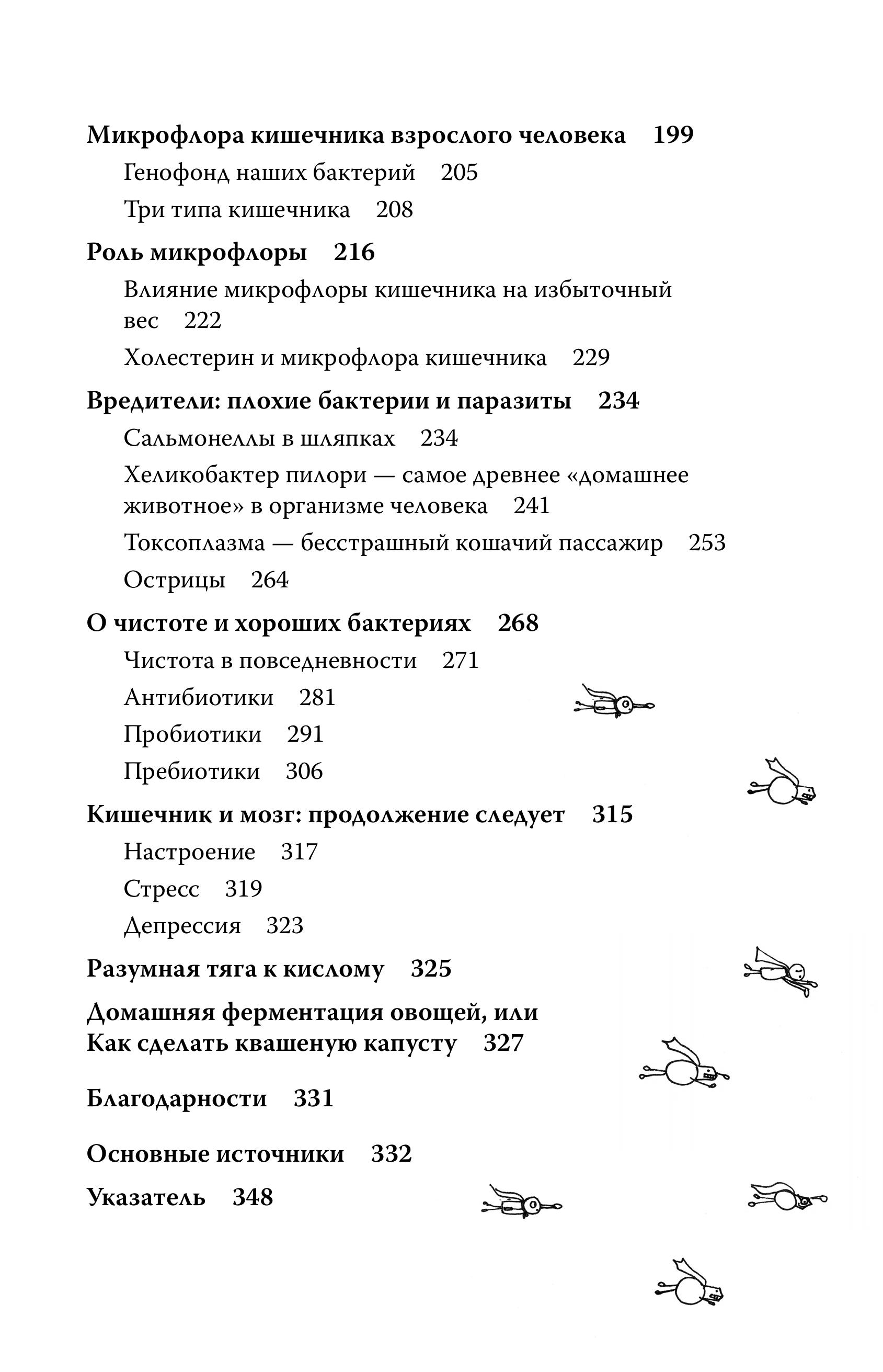 Книга БОМБОРА Очаровательный кишечник. Как самый могущественный орган управляет нами - фото 9