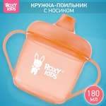 Поильник ROXY-KIDS 180 мл
