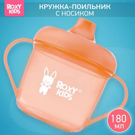 Поильник ROXY-KIDS 180 мл