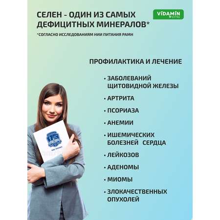 Селен 2 флакона по 10 мл VIDAMIN EXTRA капли