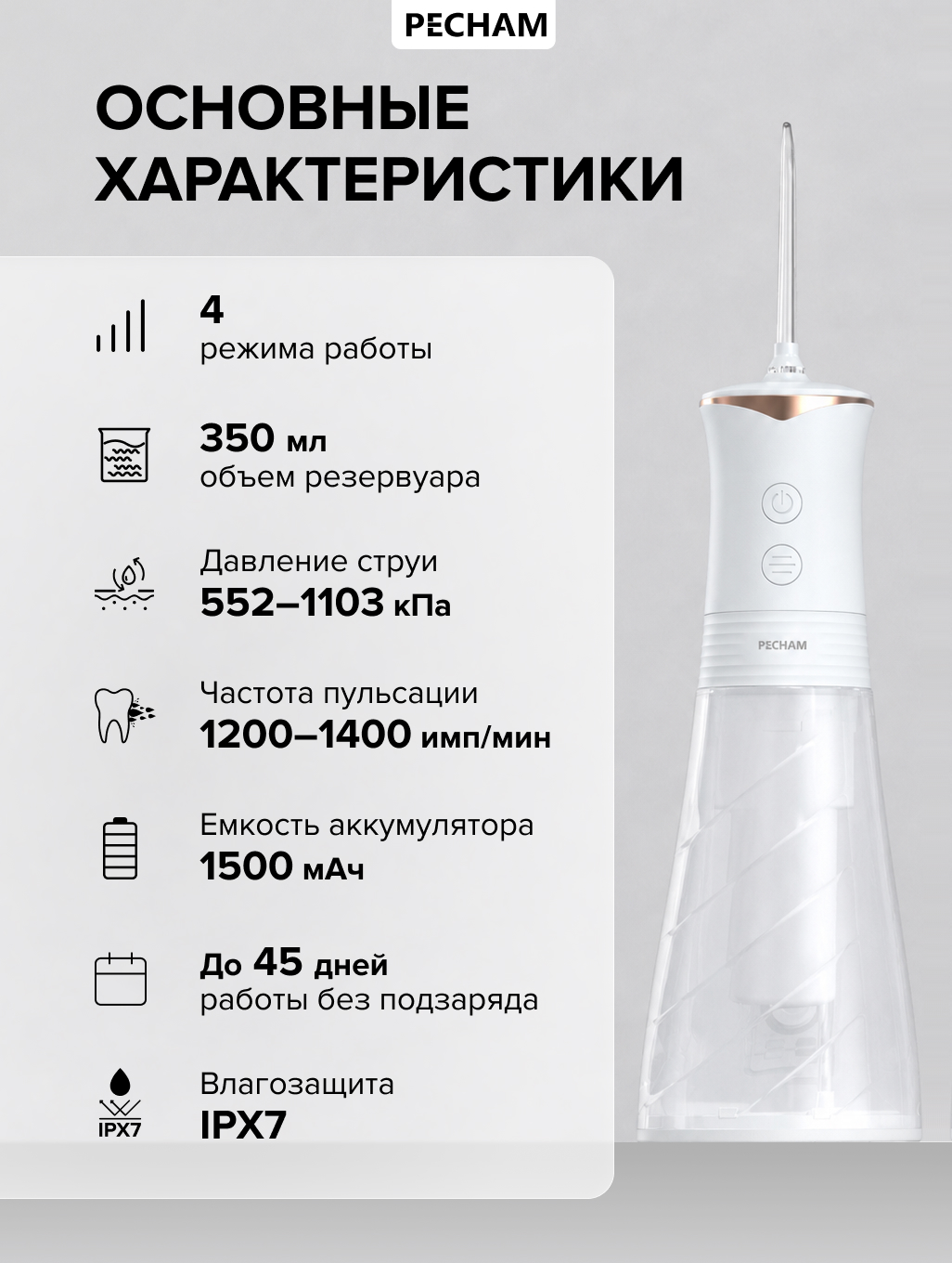 Ирригатор PECHAM импульсный, моноструйный, ручной 4 реж. - фото 2