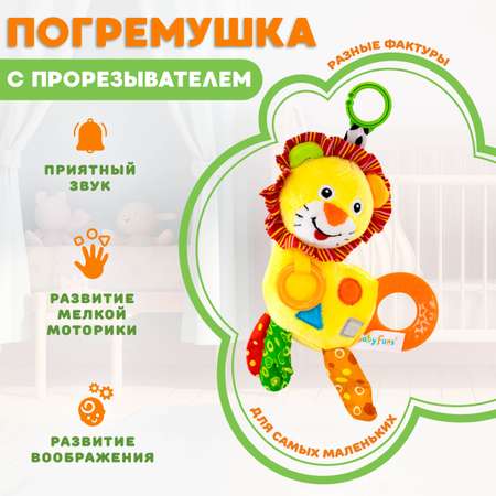 Игрушка Levatoys погремушка Львенок