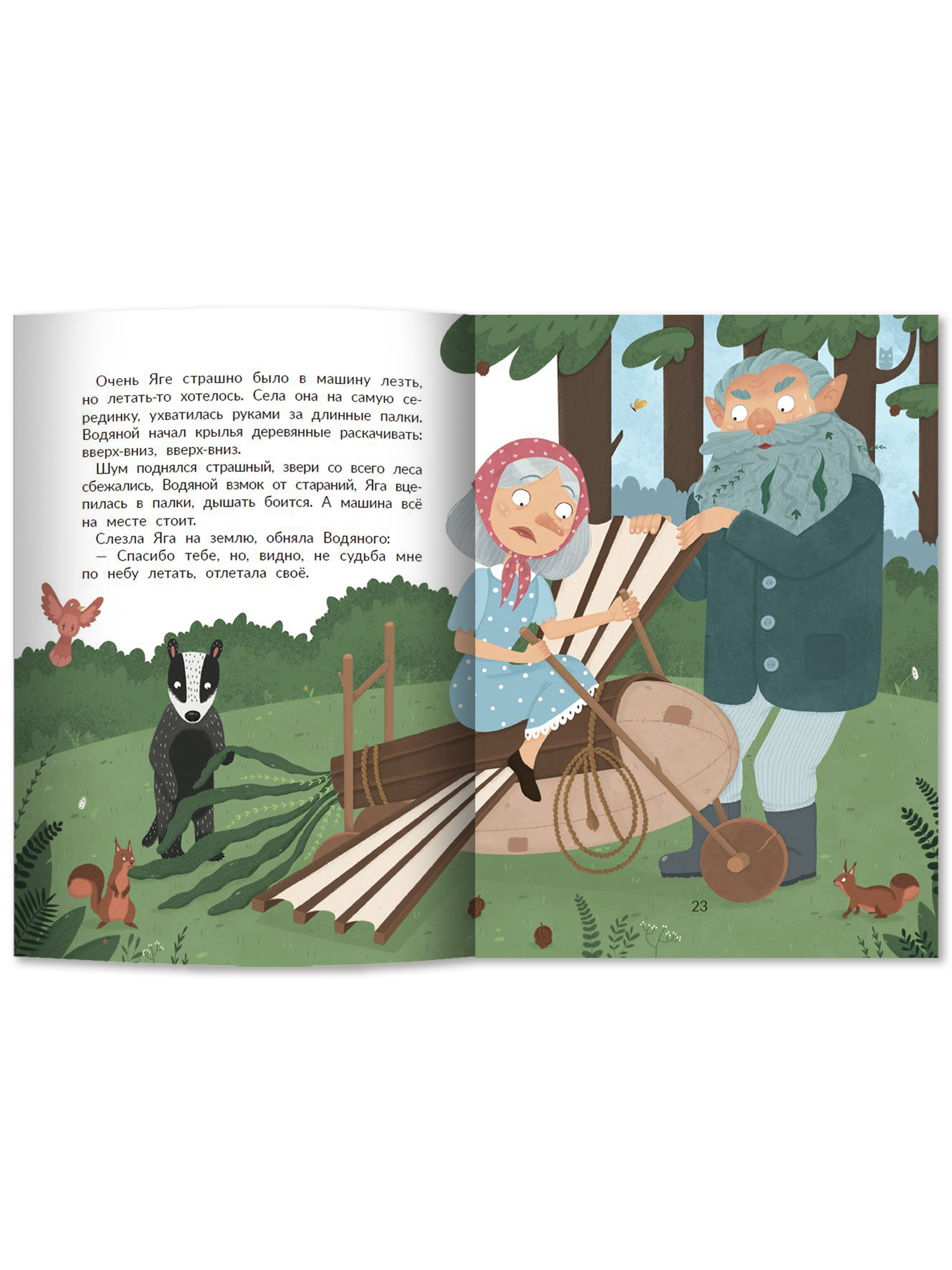 Книга Феникс Премьер Баба Яга путешественница. Новая сказка - фото 12
