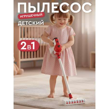 Игрушка AMORE BELLO пылесос