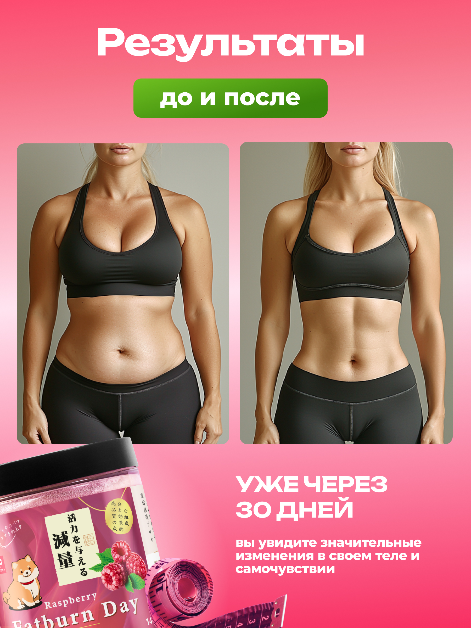 Жиросжигатель с l карнитином Japan Formula Дневной с Малиной - фото 6