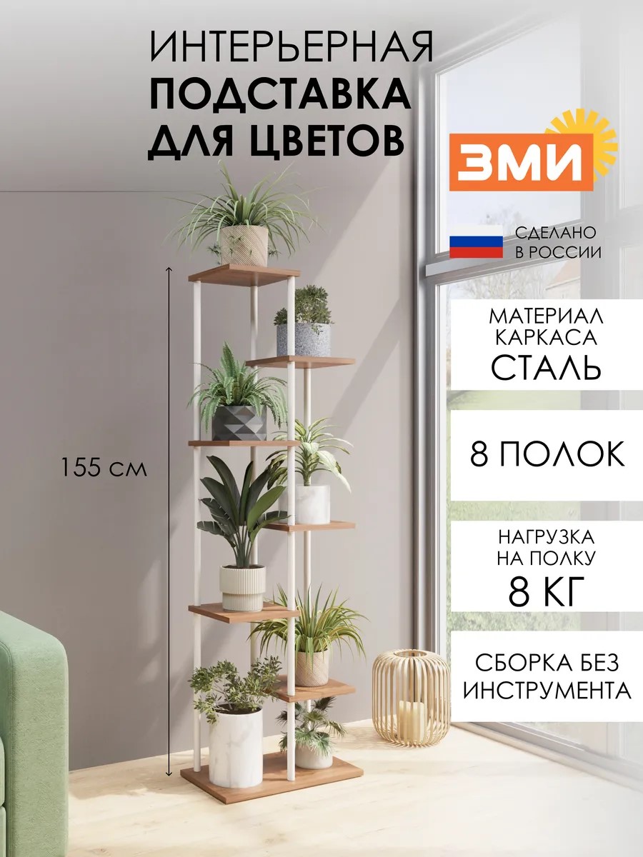 Подставка для цветов и растений ЗМИ Шафран 17 на 7 горшков, цвет белый - фото 1