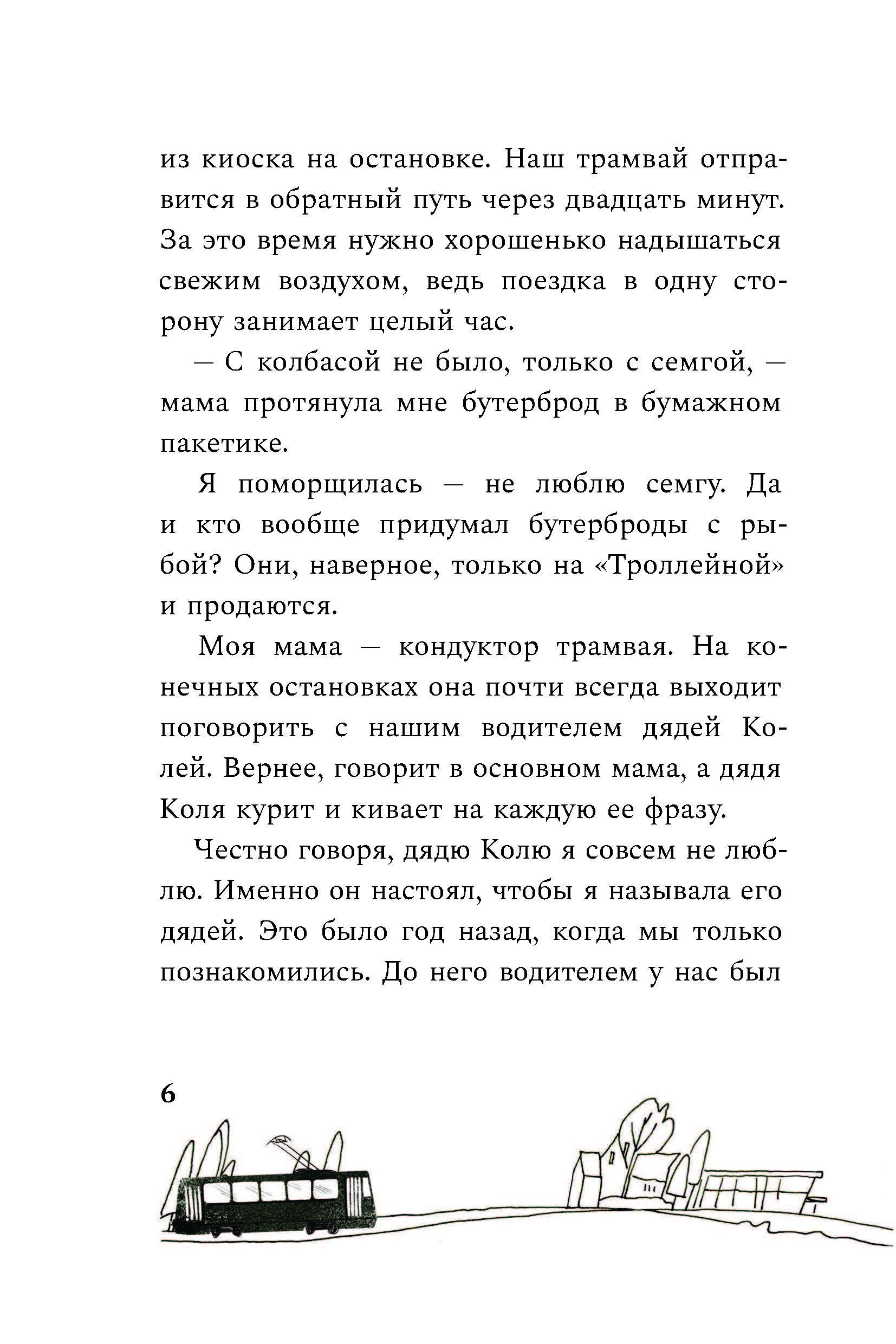 Книга Пять четвертей Место у окна - фото 5