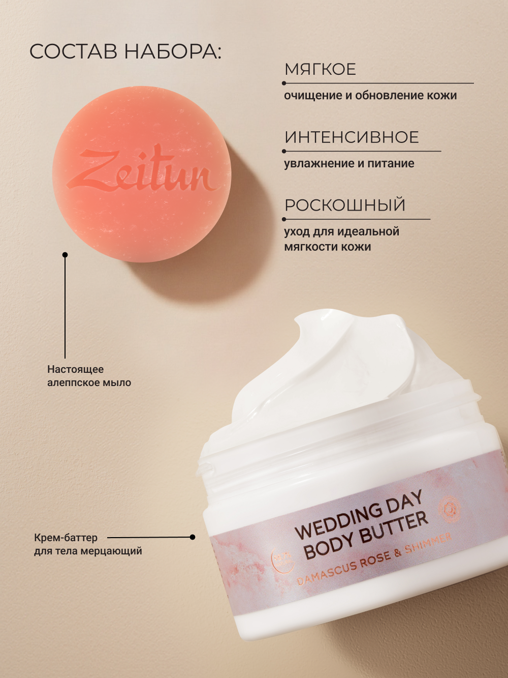 Набор средств Zeitun 250 мл - фото 2