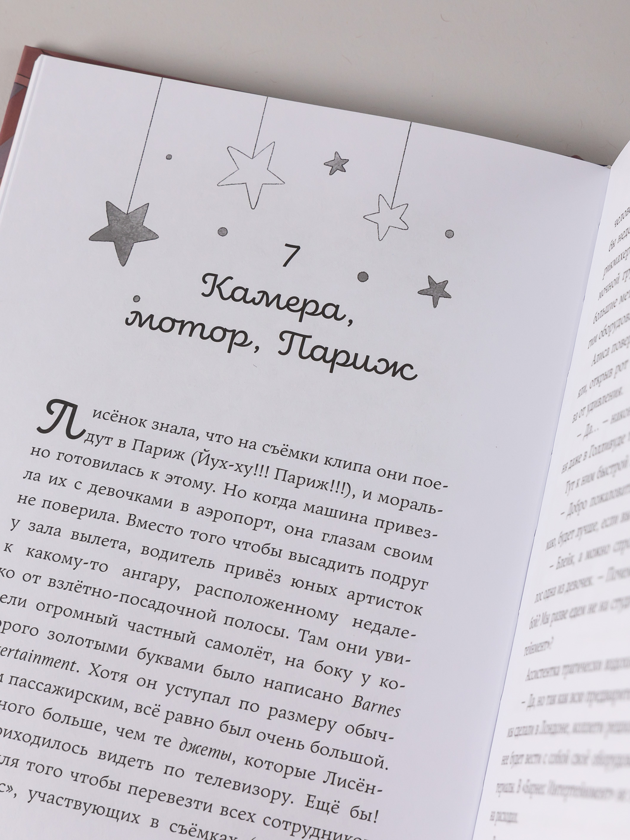 Книга Альпина. Дети Звёзды: время блистать - фото 10