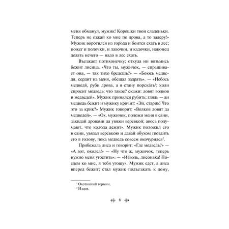 Книга Эксмо По щучьему велению Народные русские сказки лимитированный дизайн