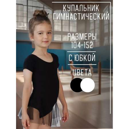 Купальник гимнастический STELLA MODA