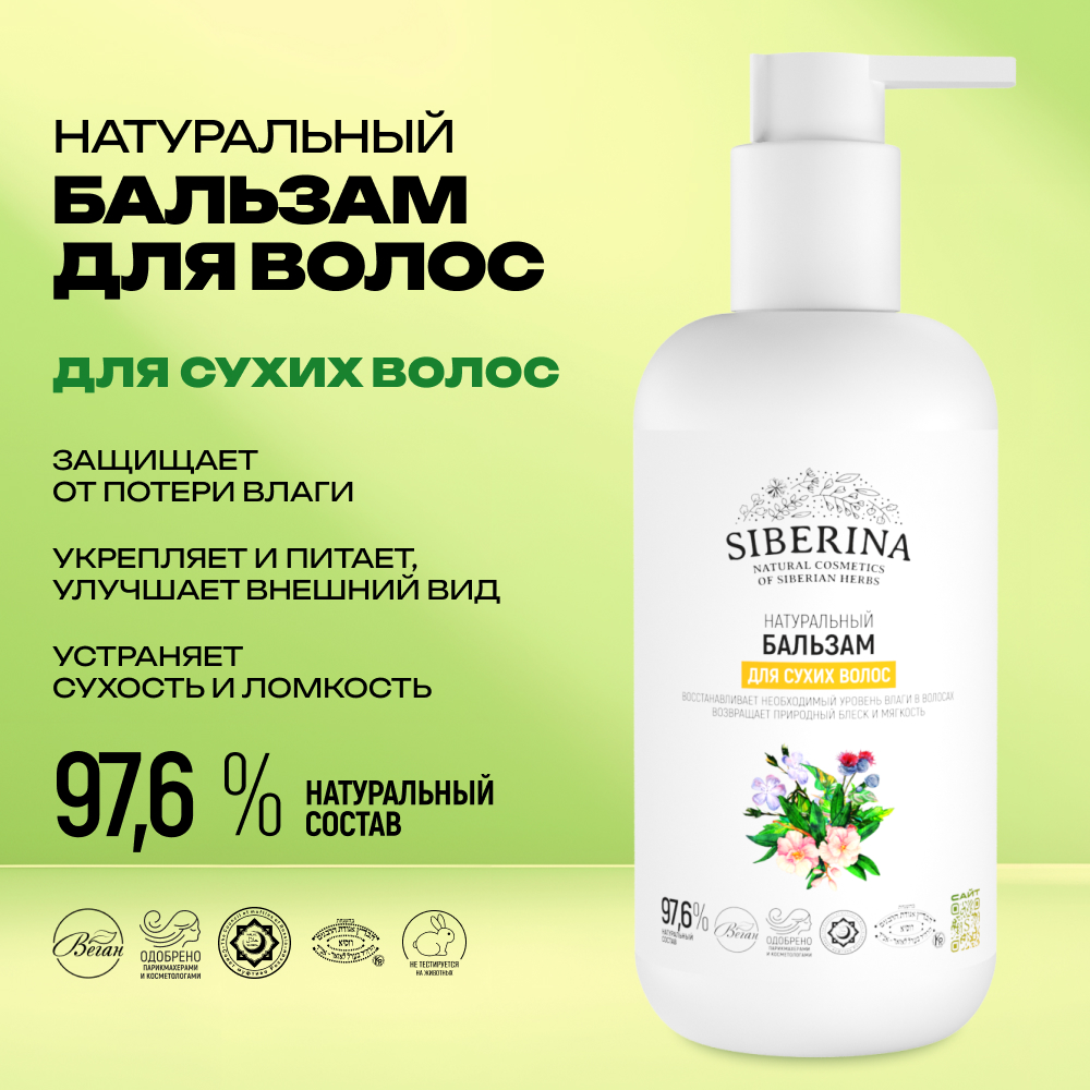 Бальзам Siberina 200 мл - фото 2