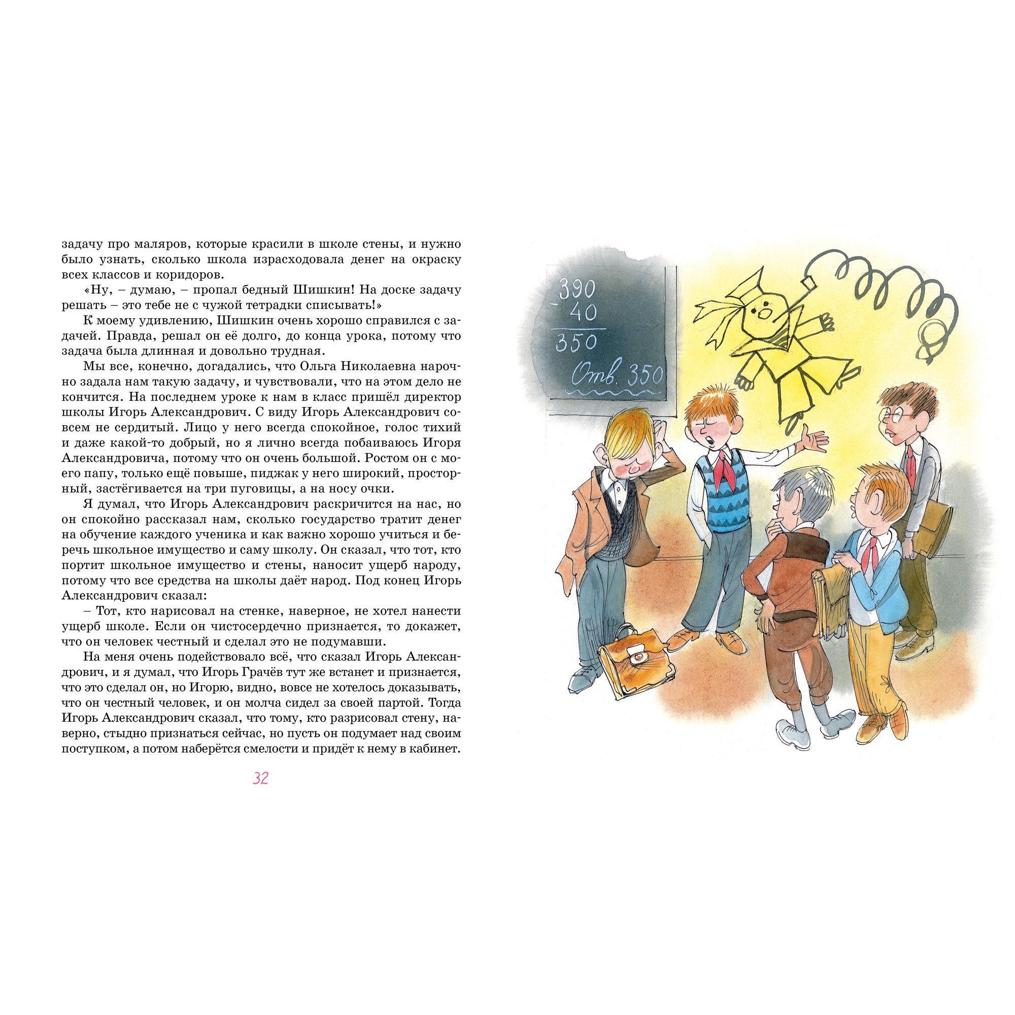 Книга АЗБУКА Витя Малеев в школе и дома Носов Н. Серия: Наши любимые книжки - фото 6
