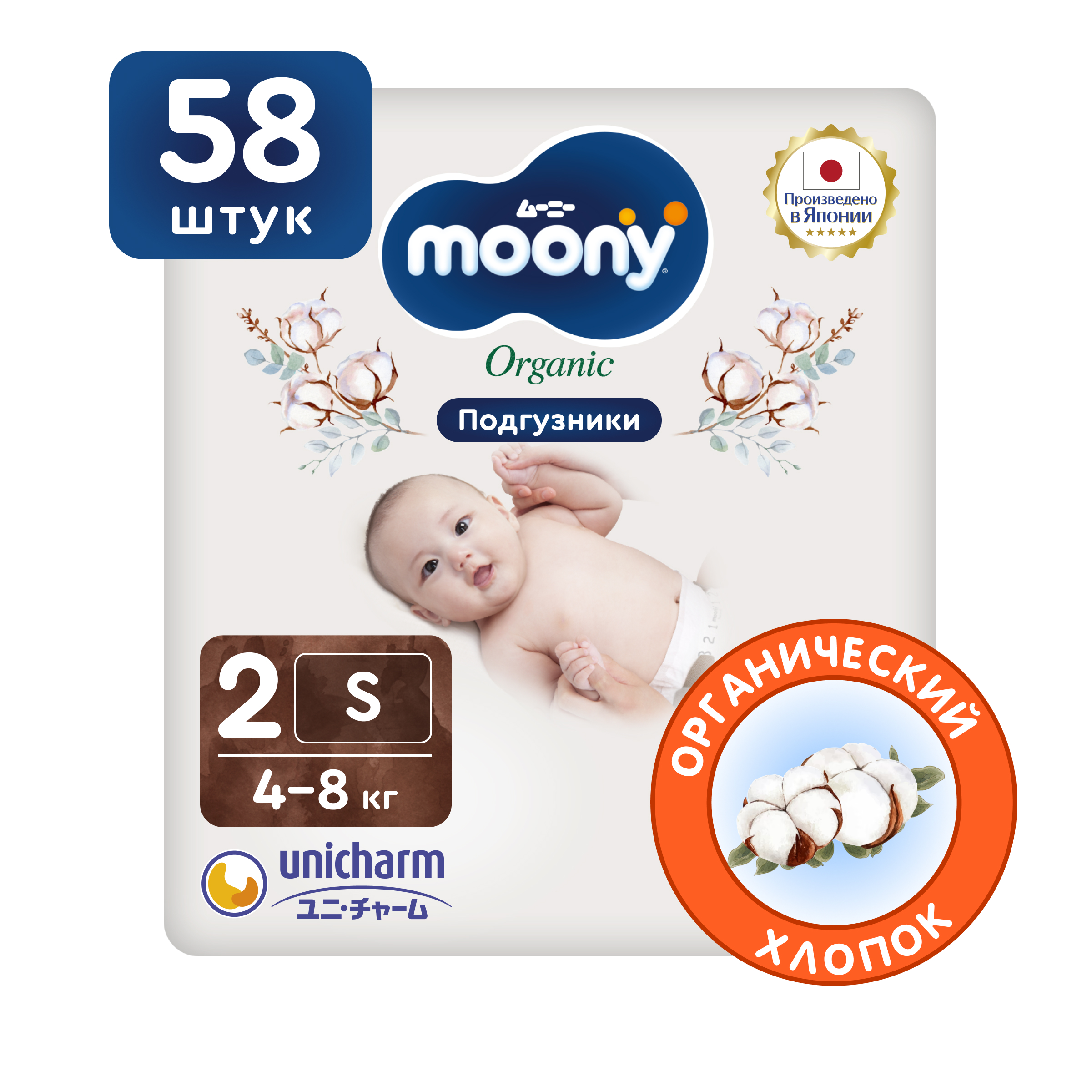 Подгузники Moony (4-8 кг) 58 шт. - фото 1