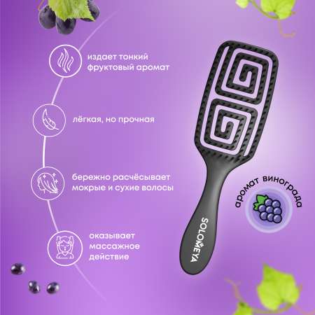 Щетка SOLOMEYA