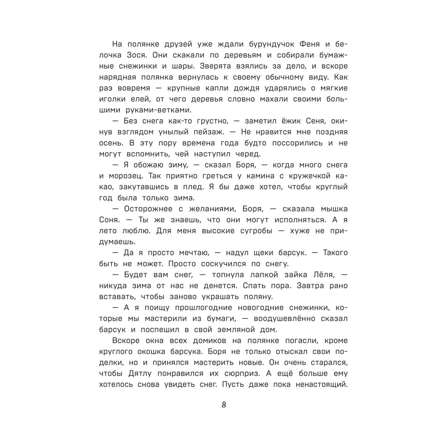 Книга Эксмо Тайна заснеженного леса - фото 5