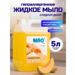 Мыло жидкое NAO дыня 5000 мл