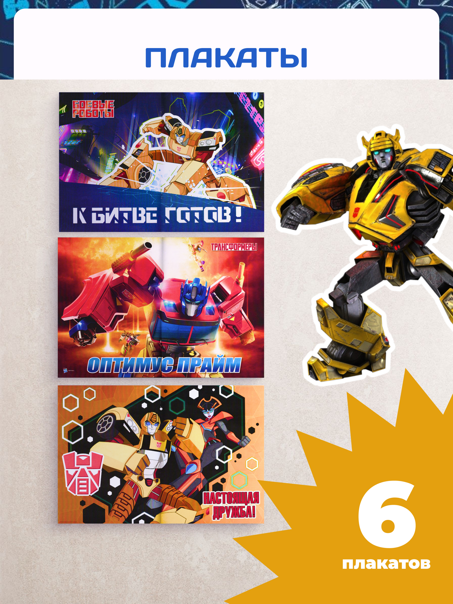 Журналы ИД Лев Набор из 10 развивающих детских изданий Трансформеры для мальчиков - фото 3