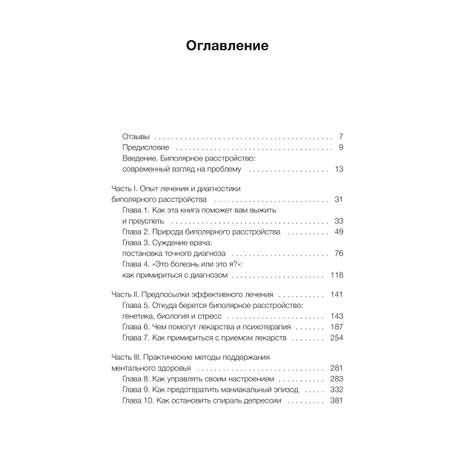 Книга МИФ Спасительное равновесие