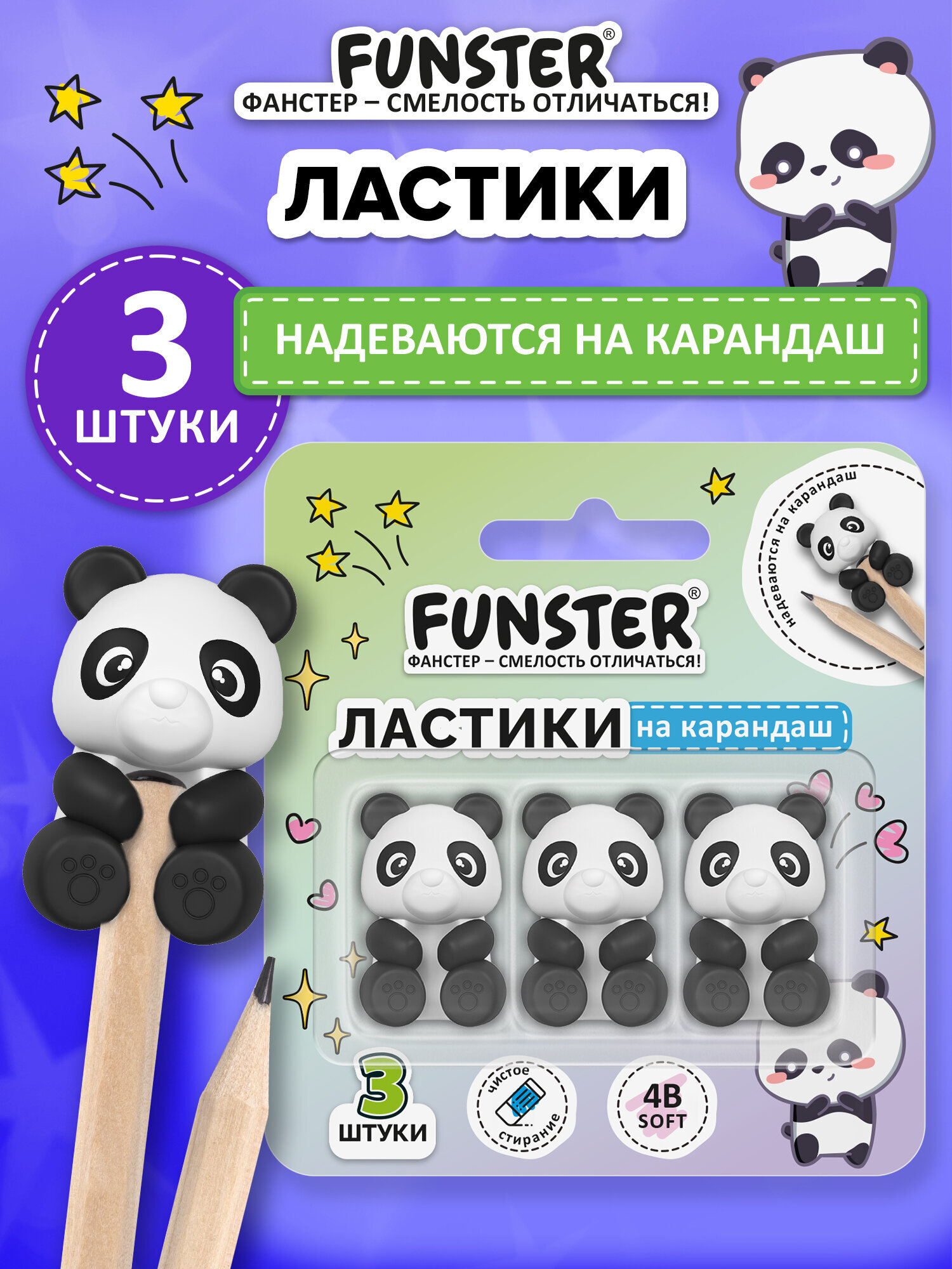 Ластик Funster панды 3 шт. - фото 1