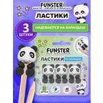 Ластик Funster панды 3 шт.