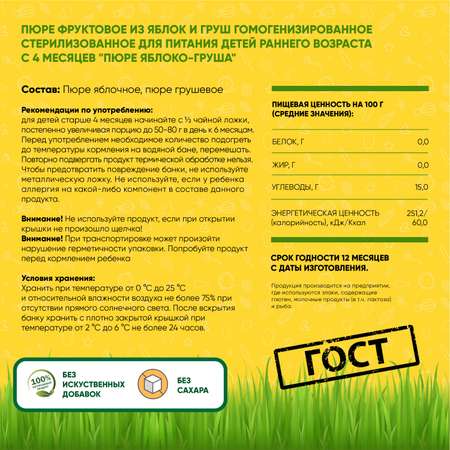 Пюре фруктовое Егор Иваныч Яблоко и груша упаковка 6 шт по 100 г