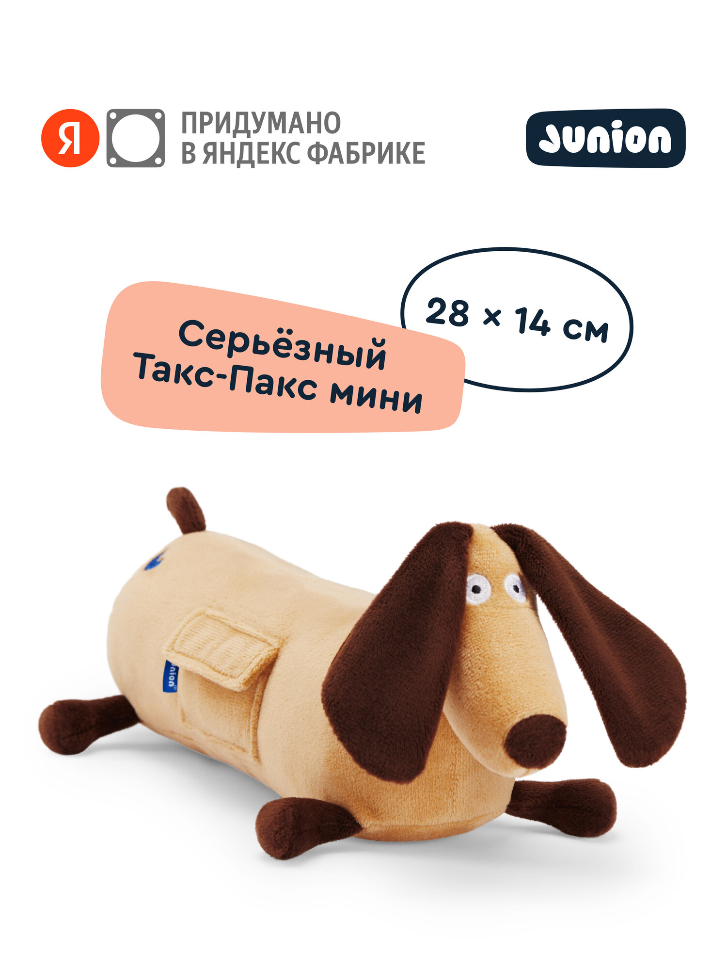 Мягкая игрушка Junion собачка Пёс Такс-Пакс - фото 1