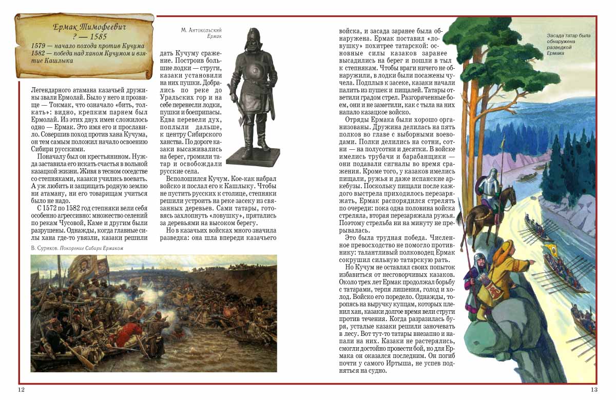 Книга Белый город Русские полководцы История России - фото 5