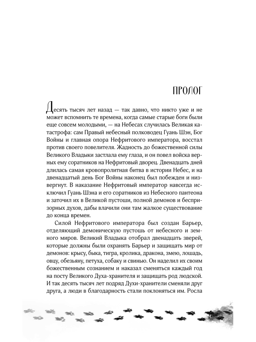 Книга Эксмо Белый кот старейшины Цунчжэ. Том 1 - фото 14