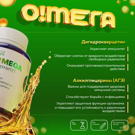 Омега-3 из печени кальмара Доктор Море для иммунитета с Фукоиданом/Дигидрокверцетином/Алкиглицеринами 240 капсул