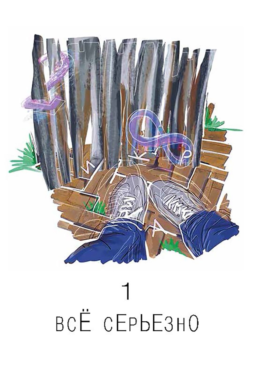 Книга Пять четвертей Виолетта Фиолетовна Комплект из 3-х книг - фото 4