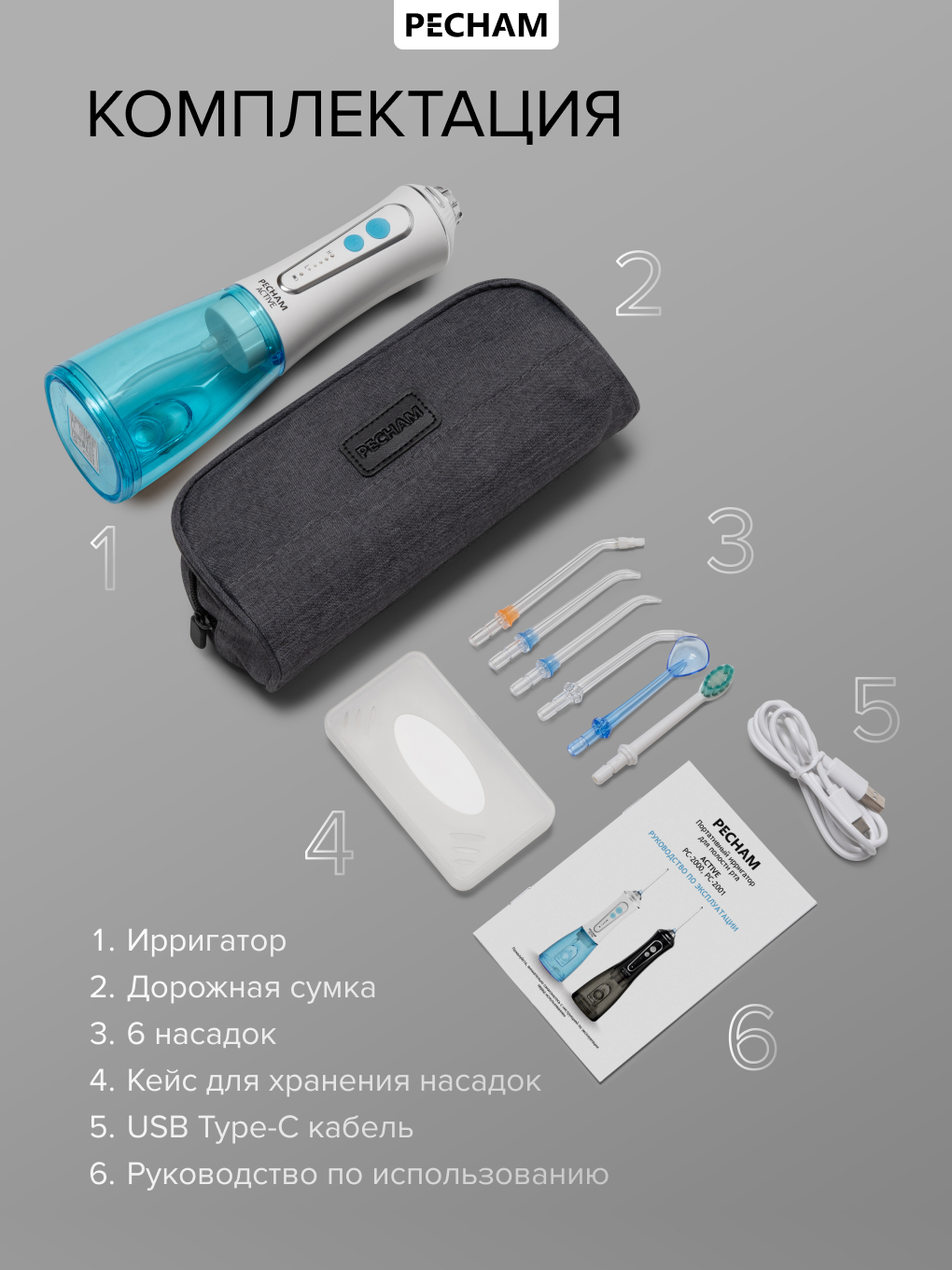 Ирригатор PECHAM моноструйный 5 реж. - фото 13